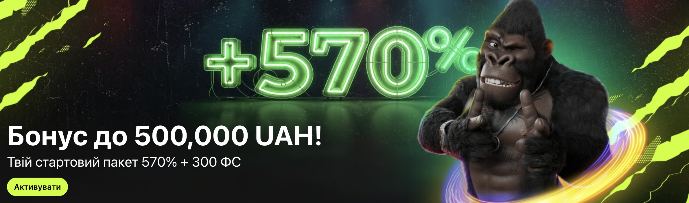 Бонус казино Горила Кличе