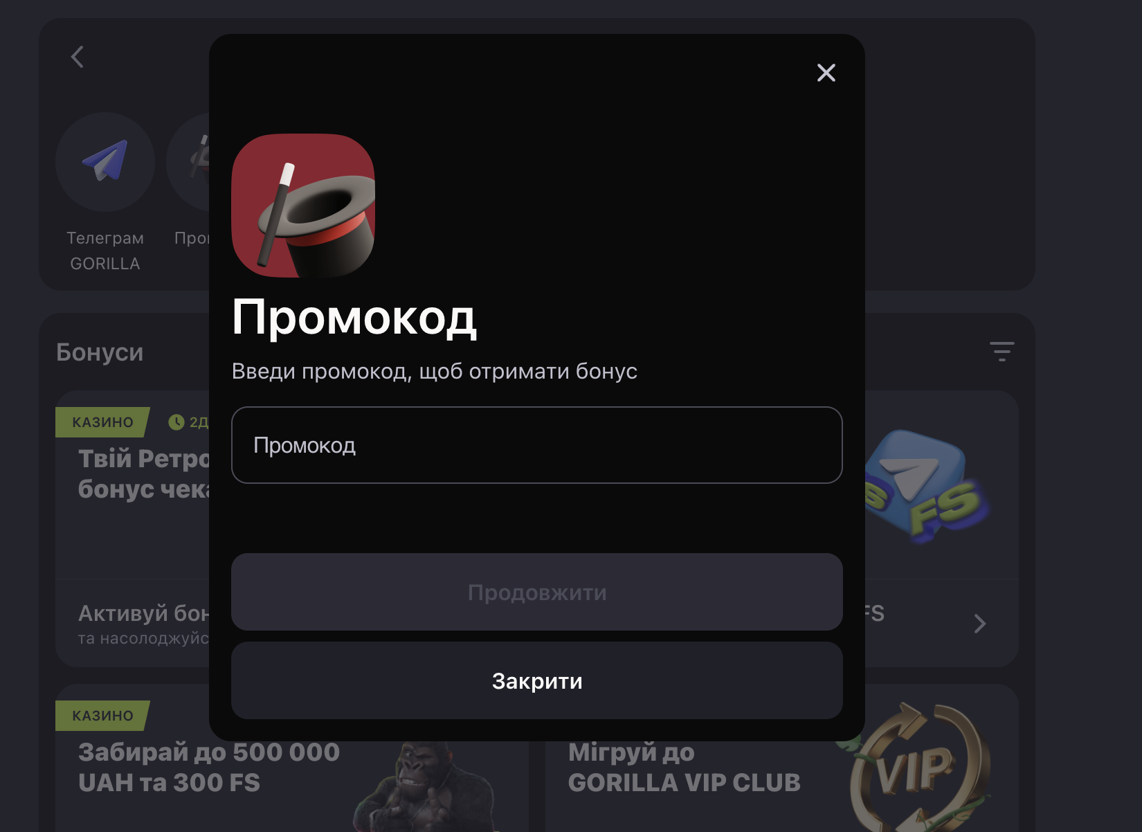 Як ввести промокод Горила Кличе