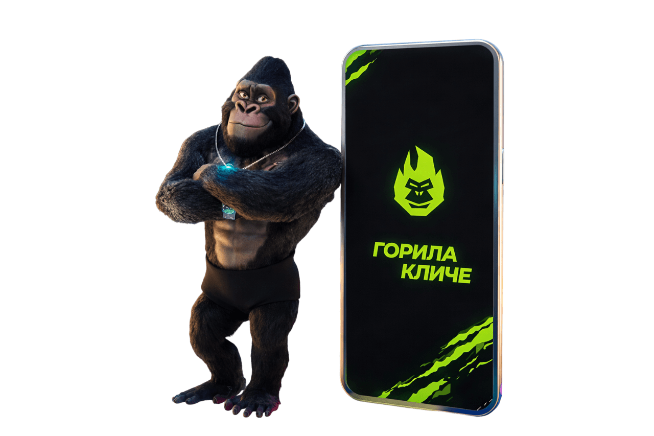 Горила кличе казино